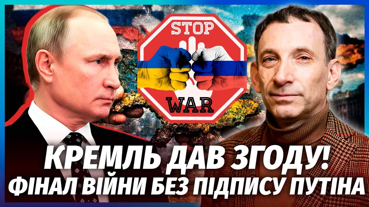 🔴ПОРТНИКОВ: Я ПОПЕРЕДЖАВ! Путін ПОГОДИВСЯ на ПЕРЕМИР'Я. Чотири ПОМИЛКИ КОШТ?