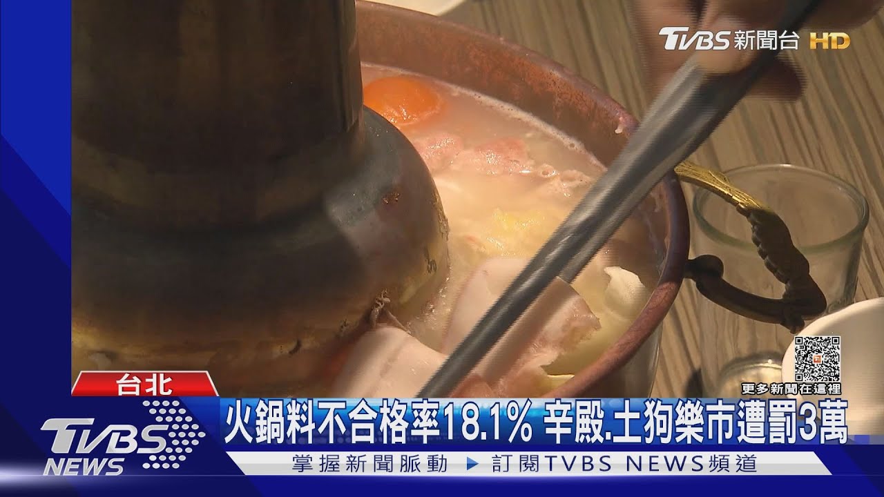 火鍋料違規!MoMoParadise.辛殿.丰明殿中標