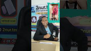 2nur Tech Video