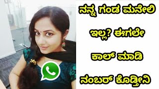 How to find girls WhatsApp number in Kannada  get 