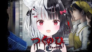 【つぐのひ忌み夜の喰霊品店】新作ゲーム行くぞ！！！