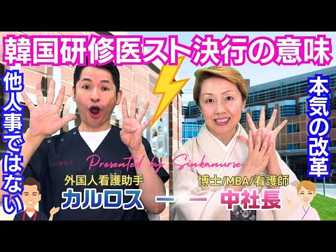 【韓国医療問題】政府VS医師会どちらが勝利となるか/研修医による大規模スト/世界は韓国製テレビに溢れている