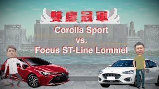[心得] Corolla Sport vs Focus-雙廖冠軍之廖剛