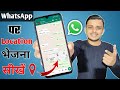 WhatsApp par Location kaise bheje | How to send location on WhatsApp | Live Location