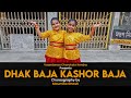 Dhak Baja Kashor Baja | ঢাক বাজা কাশর বাজা | Vaandanaa Charukala kendra | Durga Puja | Kid