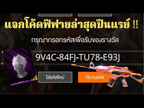 โค้ดฟีฟาย2023