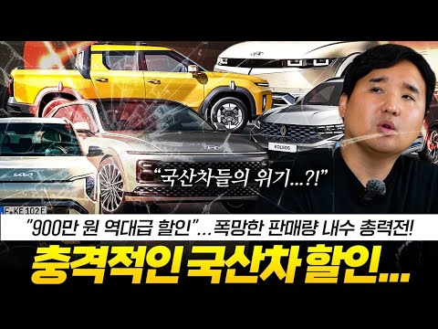 ???? 국산차 무지성 가격 인상하더니… 결국 제동! 900만 원 할인? 팰리세이드까지 터졌다!