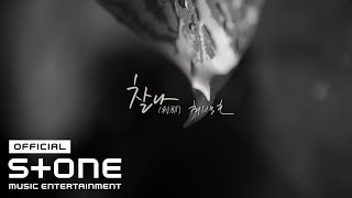 최백호 (Choi Beck Ho) - 찰나 (刹那) (Moment) MV