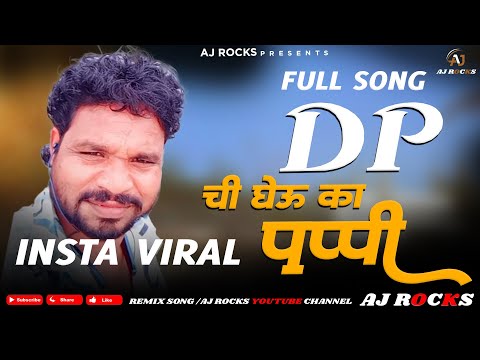 DP Chi Gheu Ka Pappi/ DJ mix insta Viral Song /AJ Rocks/Ajju Jadhav