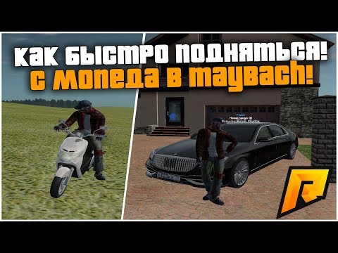 КАК БЫСТРО ЗАРАБОТАТЬ ДЕНЕГ НА РАДМИРЕ! С МОПЕДА В МАЙБАХ! - КРМП РАДМИР РП (RADMIR RP)!