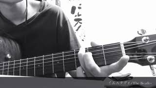 Yesterday/The Beatles ソロギターで弾いてみた。