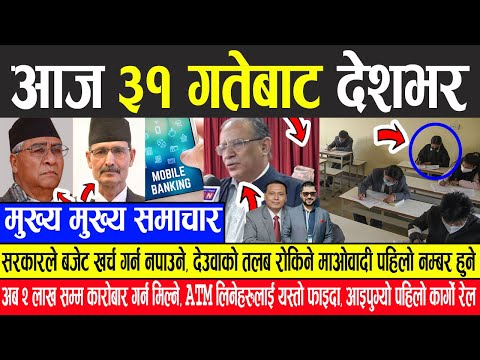 Nepali News 🔴 देउवाको तलब रोकिने, सभामुखको नरोकिने, माओवादी पहिलो पार्टी हुने दावी TODAY NEPALI NEWS