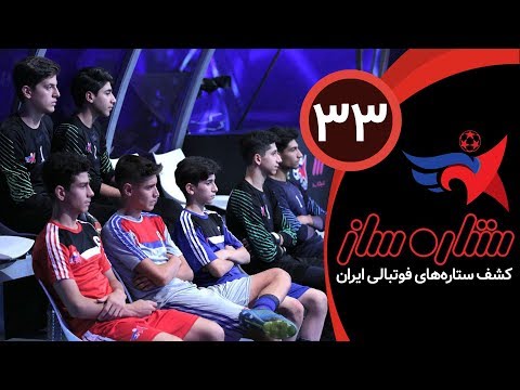 SetareSaz E33 - مسابقه ستاره ساز - رقابت حساس و جذاب ستاره ها در گروه پنجم