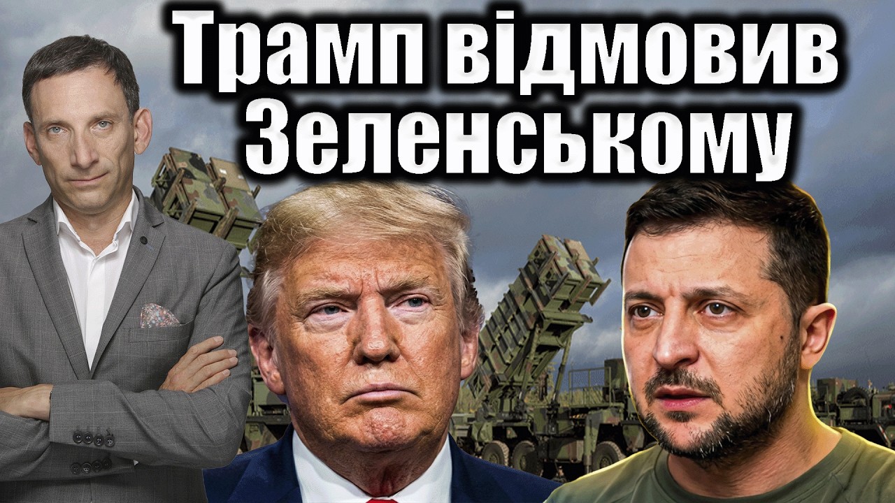 Трамп відмовив Зеленському | Віталій Портников