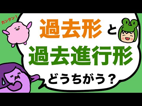 かんたん！過去形と過去進行形の違い 英語で過去の出来事を話す時 間違いやすい英文法 did you の発音（リダクション）when whileの使い方 [#216]