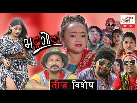 Bhadragol ft. Muna Thapa Magar || तीज विशेष || भद्रगोल || Episode-256 || August-21-2020 || Media Hub