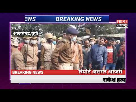 राकेश हत्याकांड में प्रयुक्त हथियार बरामद रुपयों के लेन-देन को लेकर दोस्तों ने ही किया था हत्या