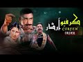 Kurefew Order Full Movie Shan Saima Khan Moammar Rana Rambo Pakistani Punjabi Movie