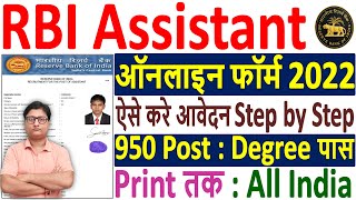 RBI Assistant Online Form 2022 Kaise Bhare ¦¦ How to Fill RBI Assistant Online Form 2022 ¦¦ RBI Form