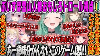 【ぶいすぽ雪山人狼】初心者八雲べに はちゃめちゃおもしろトロール視点【八雲べに、花芽すみれ、あかりん、兎咲ミミ、神成きゅぴ、英リサ、橘ひなの、胡桃のあ、Project Winter、ぶいすぽっ！】