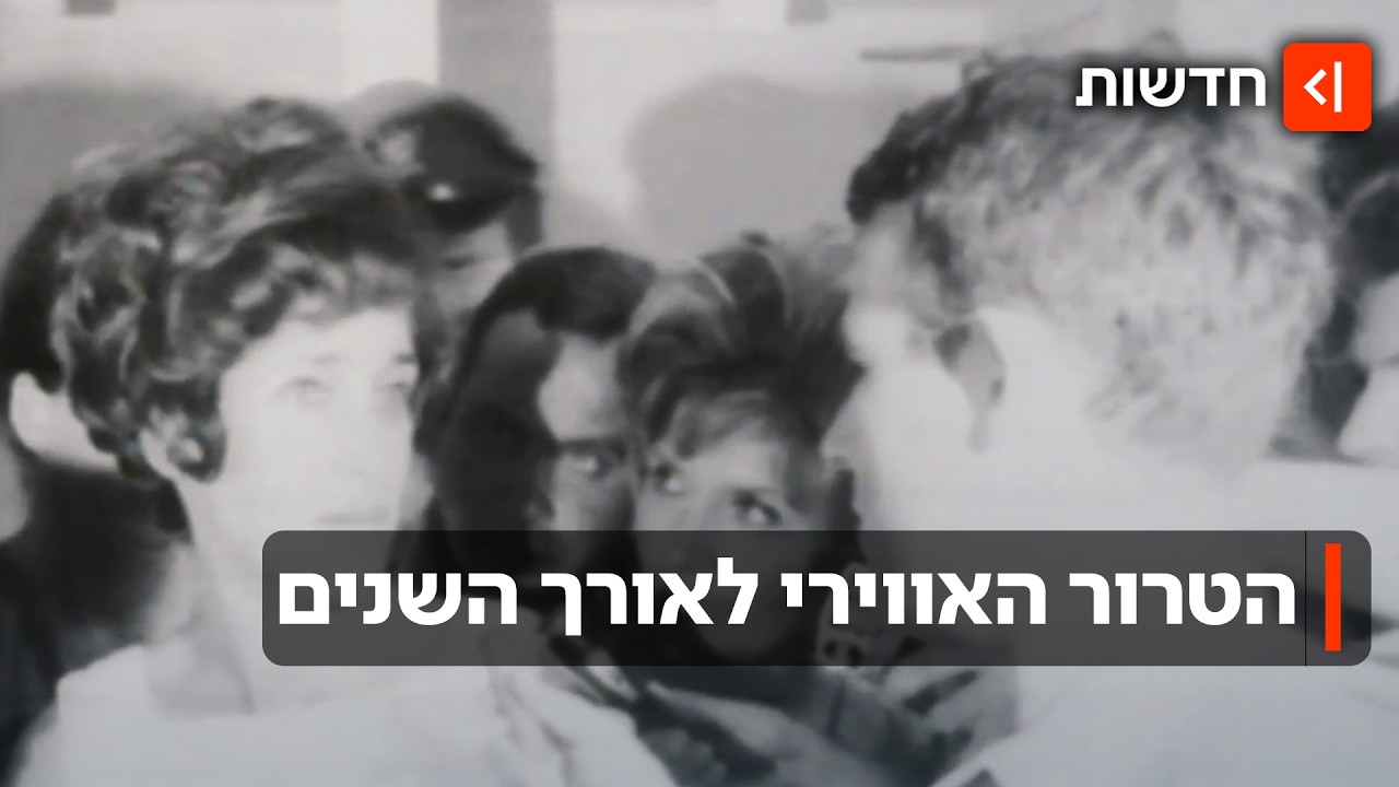 מסבנה, דרך אנטבה - ועד דובאי: הטיסות הישראליות שהפכו למוקדי טרור
