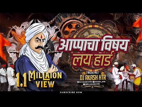 Apache Vishay Lay Hard Hai Song | Apa Kade Credit Ka Card -Apacha Vishay Lai Hard  | Dj Akash Htr