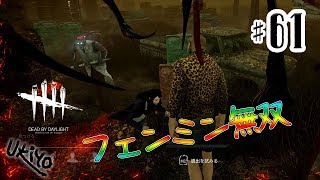 ♯61 写楽のゲーム実況 Dead by Daylight [Ukiyo]