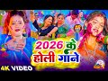Video 2026 के होली Holi Ke Gana Holi Song 2026 Bhojpuri Holi Song होली गीत