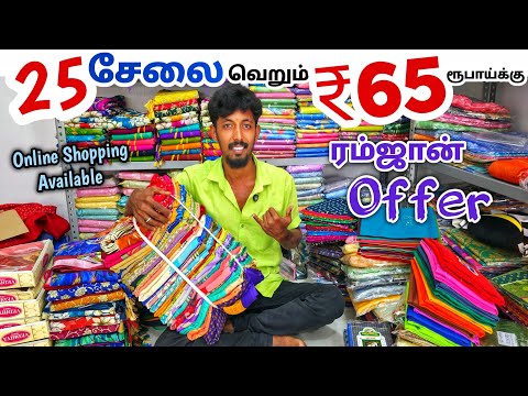 25 சேலை ₹65 ரூபாய்க்கு | Erode Sarees Wholesale Market | Elampillai Pattu Saree