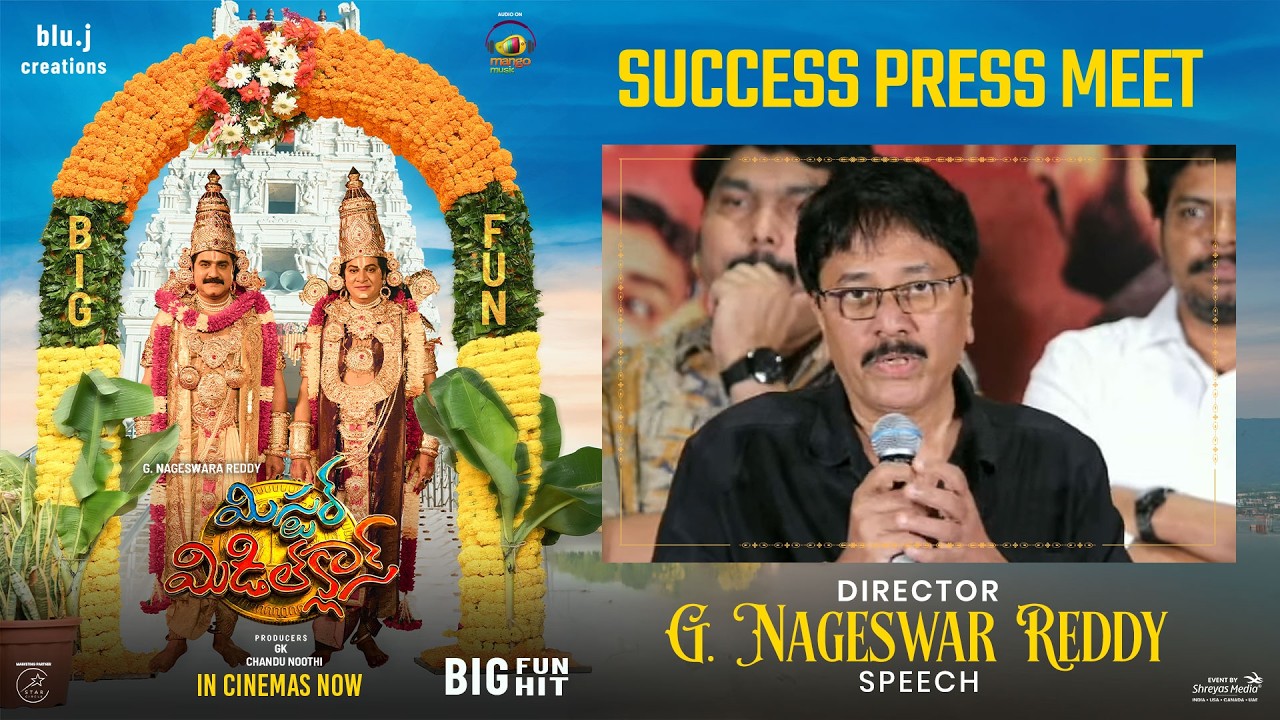 'మిస్టర్ మిడిల్ క్లాస్' విజయానికి సంబంధించిన ప్రెస్ మీట్‌లో దర్శకుడు జి. నాగేశ్వర రెడ్డి ప్రసంగం (లైవ్) | శ్రేయాస్ మీడియా