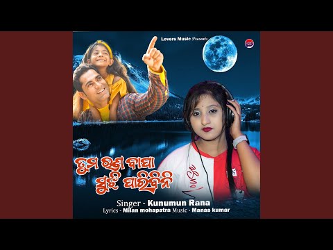 Tuma Runa Bapa Sujhiparibini