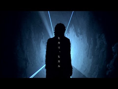 Video thumbnail for ヒカリ、ヒカル (Hikari, hikaru)