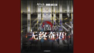 Cover art for ......已至。