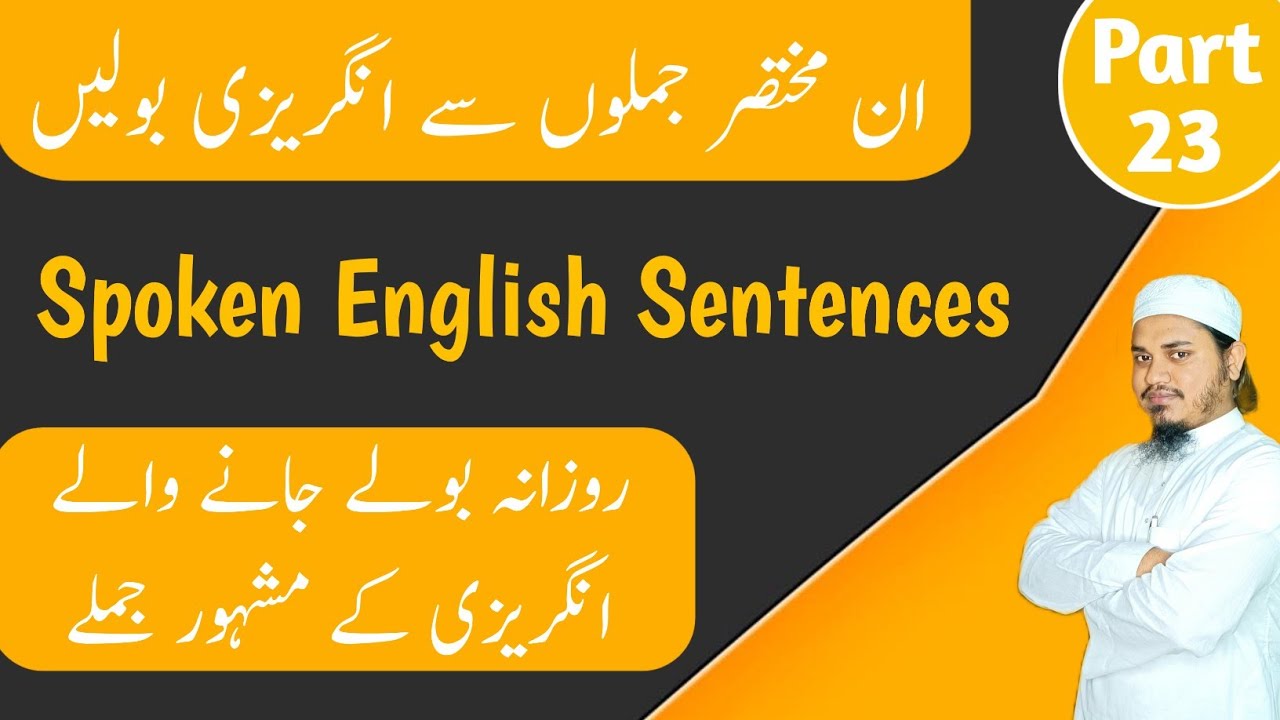 Spoken English Sentences|Daily Use English Sentences |انگریزی گفتگو کے یومیہ جملے|Part 23