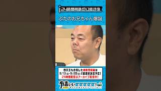 ぶたのお兄ちゃん爆誕