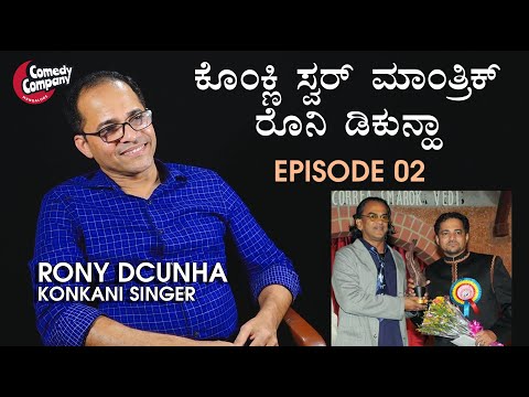 Rony Dcunha | INSIDE OUTSIDE | Konkani Singer | Part 2 | Comedy Company Mangalore