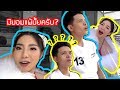 RachYO ถึงกับยอมแพ้เมื่อเจอคำถามนี้ WONDERFR