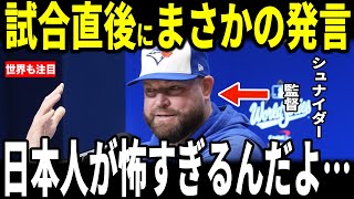 【大谷翔平】ドジャース見事勝利を収め、チャンピオンに王手をかけた試合後、ジョン・シュナイダー監督がまさかの発言を米メディアに明かし感動…ゲレロジュニア、ガウスマンも語る