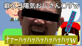 【女声釣り】陽気なおっさん釣ったら〇してしまった。【工口イプ】