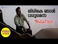 Thirike Njaan Varumenna Video Song Arabikkatha Sreenivasan Indrajith Jayasurya