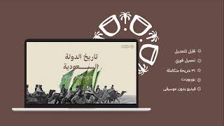 بوربوينت يوم التأسيس 2026 - انتقالات احترافية