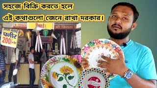 Ready paper plate sale karne ka simple tips | How to sell paper plate | How to grow my business |