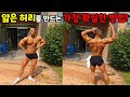 허리 얇게 만드는 유일한 방법(@야생마TV )#슬기로운헬스생활