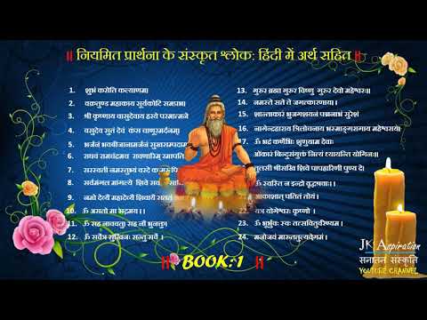 Morning Prayers Sanskrit Slokas/ नियमित प्रार्थना संस्कृत श्लोकहरु