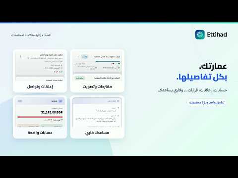 Ettihad: Building Management video thumbnail