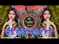 Mazi Baiko Kdkk Hai Krushna Pawar Marthi Lok Geet Active Pad Mix BY Dj Devashish Jalkot