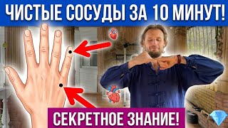 Сосуды как новые: Упражнения китайских мастеров для сердца и сосудов