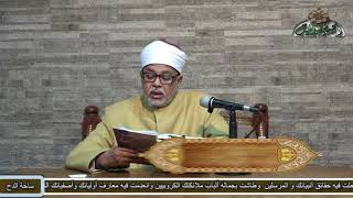 2-  الحصون المنيعه (النفحات الأقدسية)  د- عطية مصطفى (ساحة الدح)