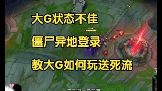 [閒聊] lol 純推塔不參與會戰的賽恩 好噁心