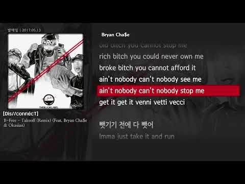 [그냥자막] B-Free - Takeoff (Remix) (Feat. Bryan Cha$e & Okasian) [Dis//connêcT]